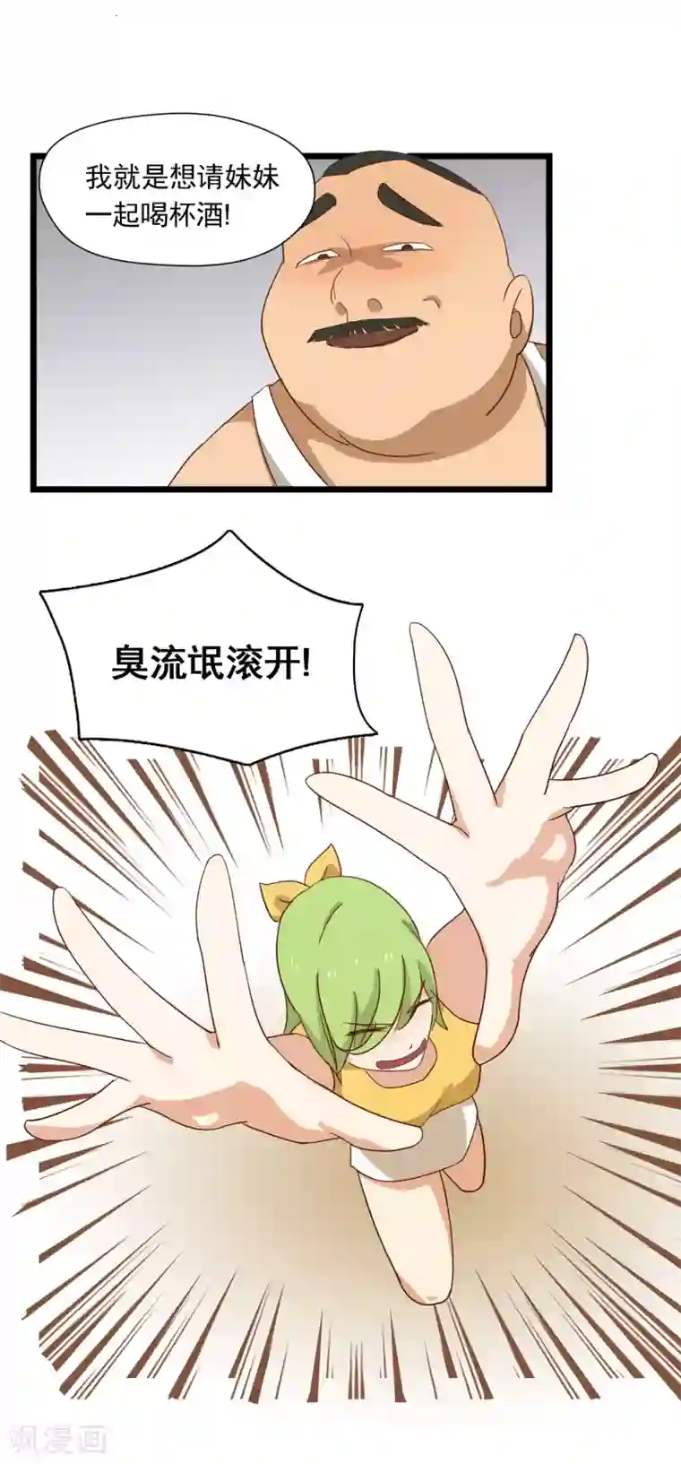 宿醉女孩第14话 像个女侠一样