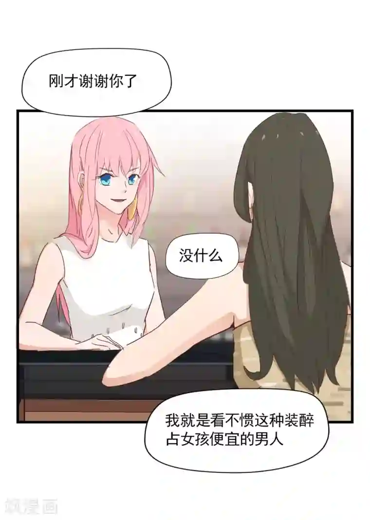 宿醉女孩第15话 晚上是抑郁怪物