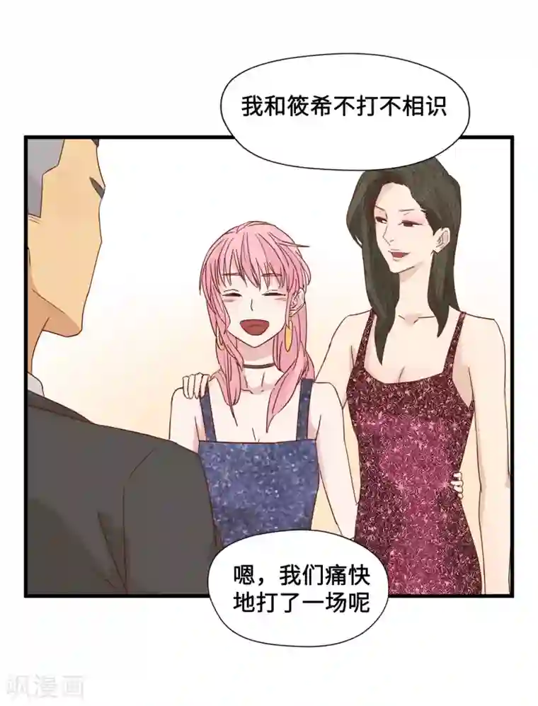 宿醉女孩第21话 画虎画皮难画骨