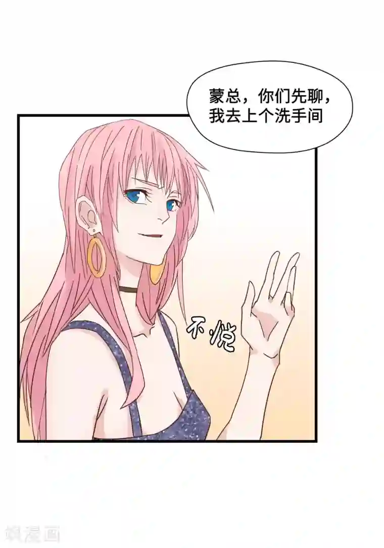 宿醉女孩第21话 画虎画皮难画骨