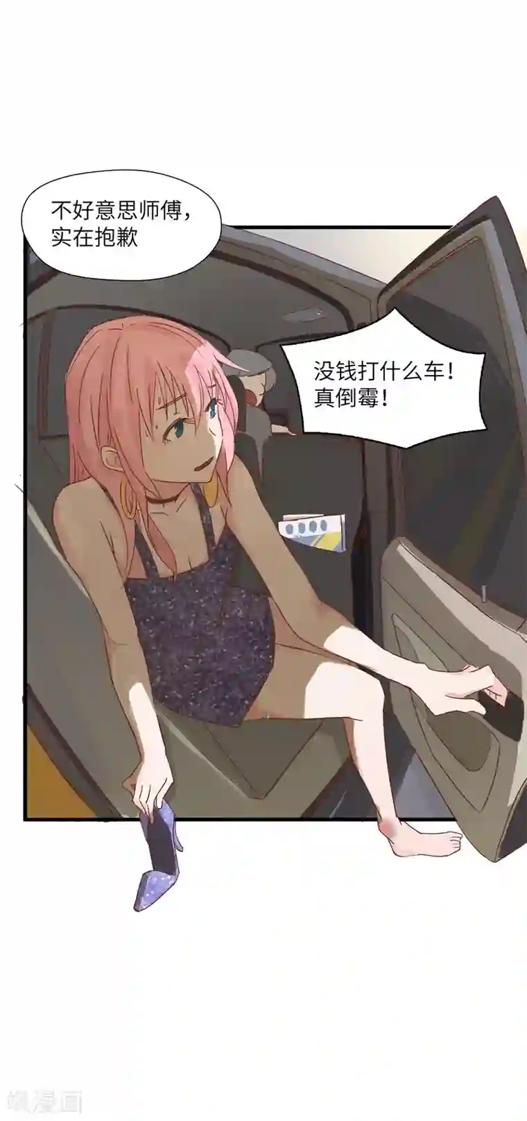 宿醉女孩第22话 屋漏偏逢连夜雨