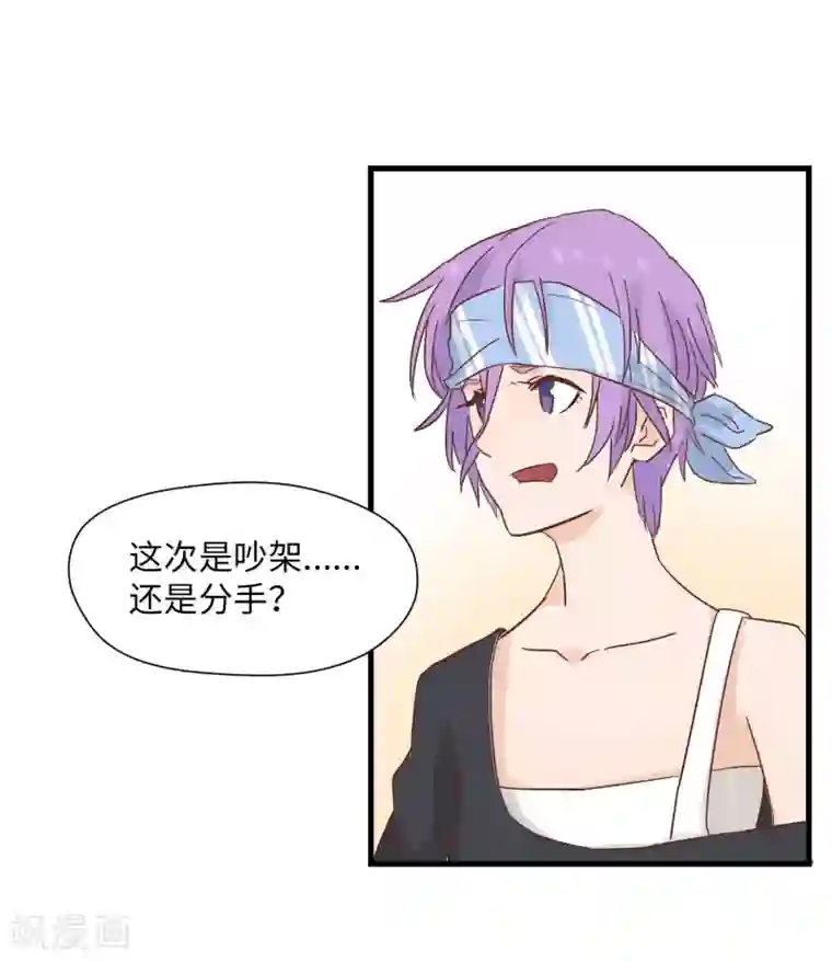 宿醉女孩第23话 福无双至，祸不单行