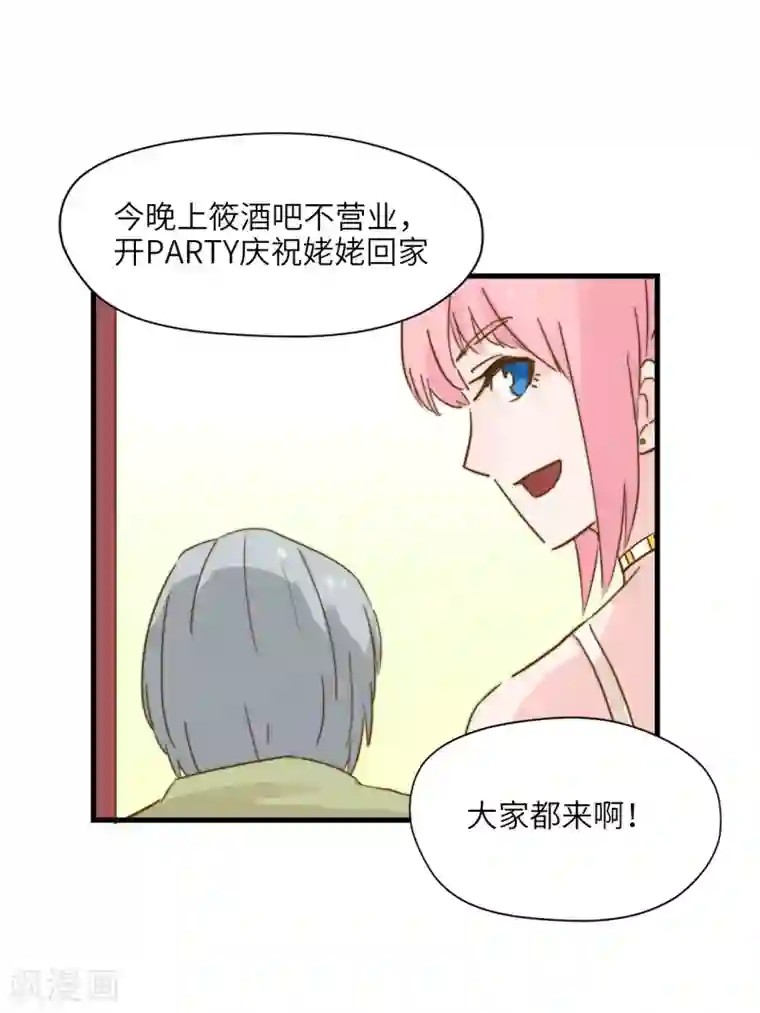 宿醉女孩第26话 PARTY之夜