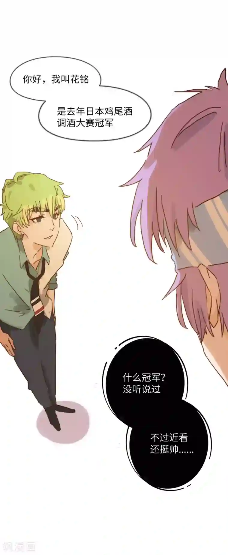 宿醉女孩第27话 来自冠军的挑战