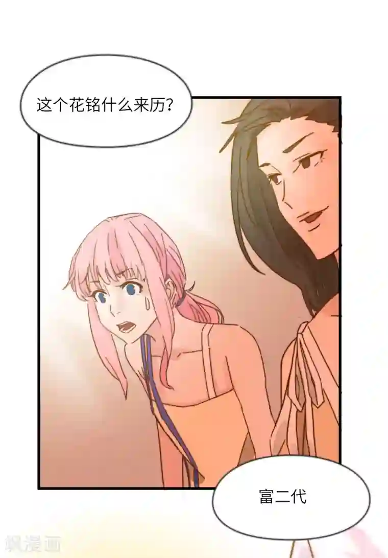 宿醉女孩第28话 梦想还是要有的