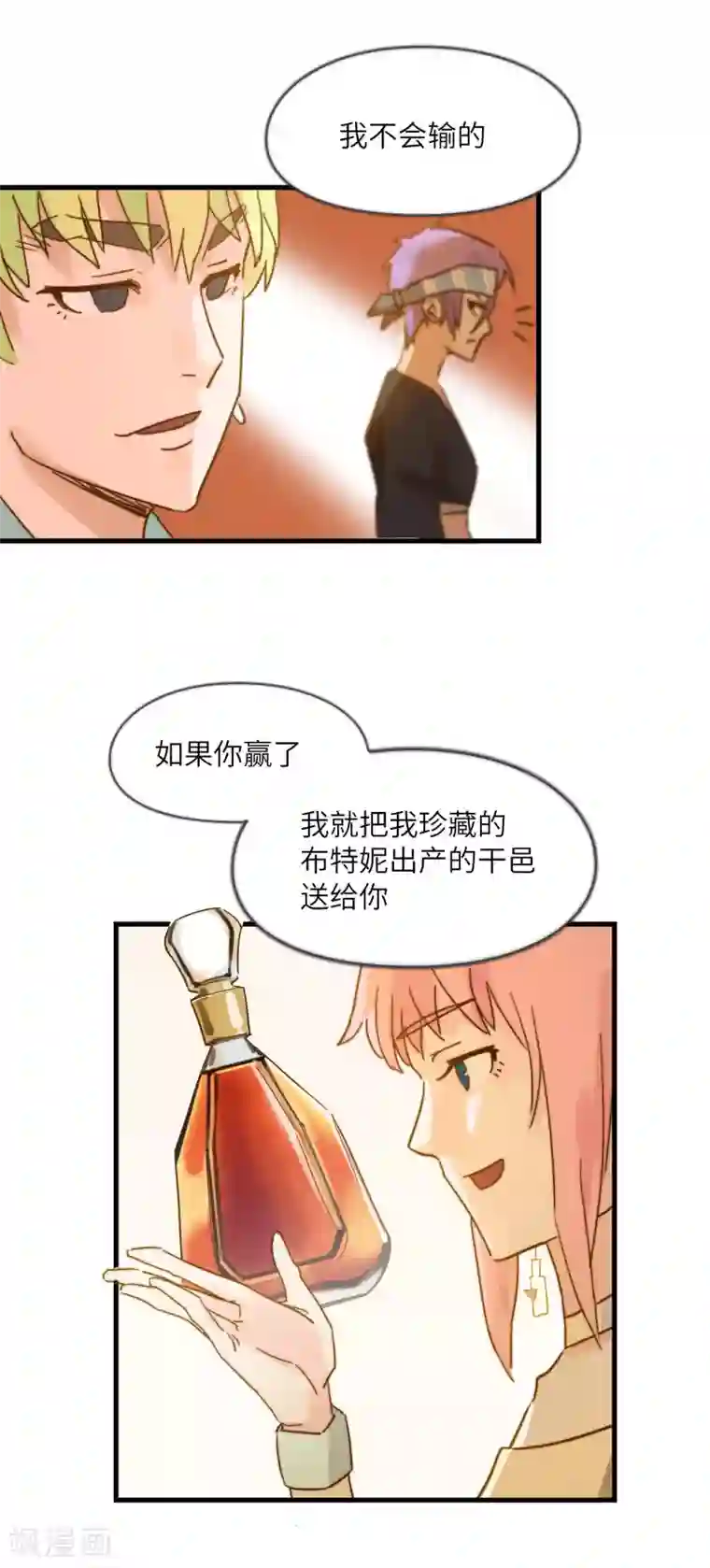 宿醉女孩第28话 梦想还是要有的