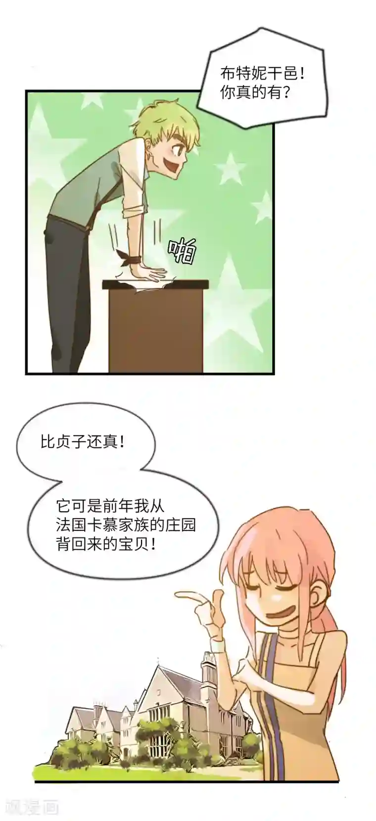 宿醉女孩第28话 梦想还是要有的