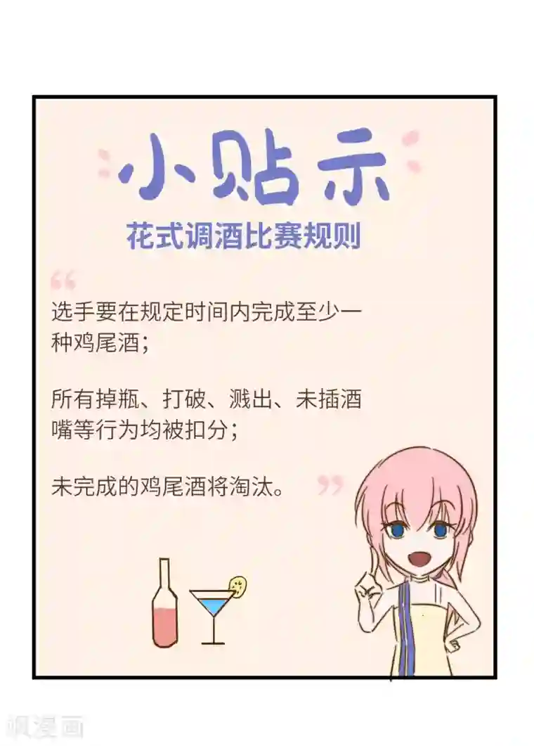 宿醉女孩第28话 梦想还是要有的