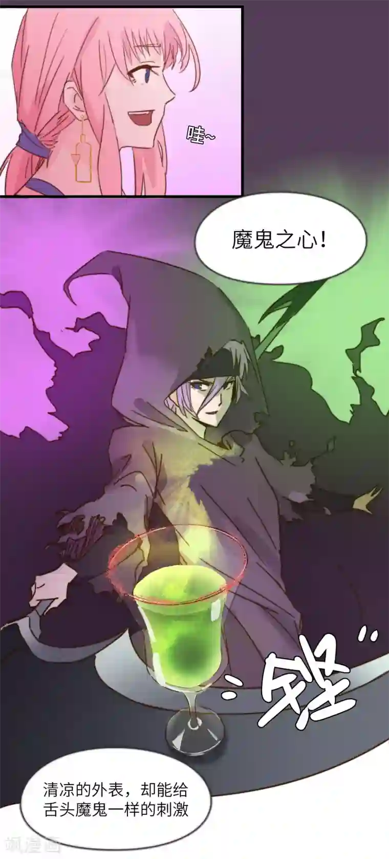 宿醉女孩第29话 万一见鬼了呢