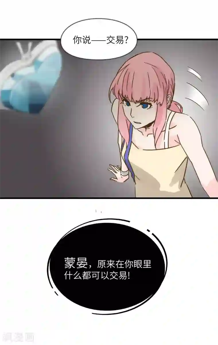 宿醉女孩第30话 意外的收获