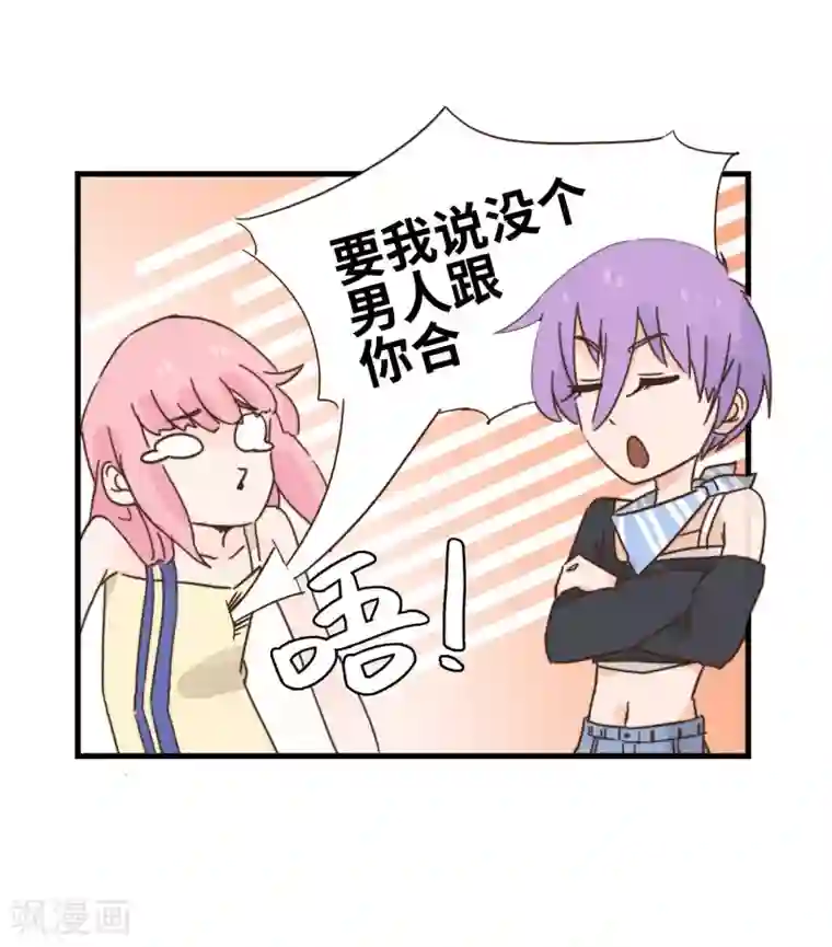 宿醉女孩第34话 谁让你自作主张了