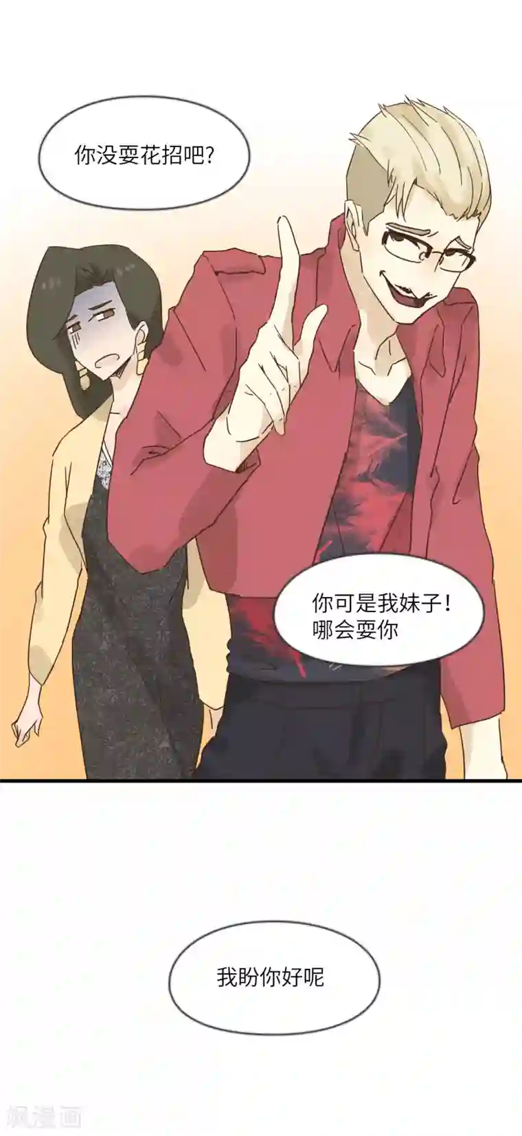 宿醉女孩第35话 你在使什么花招