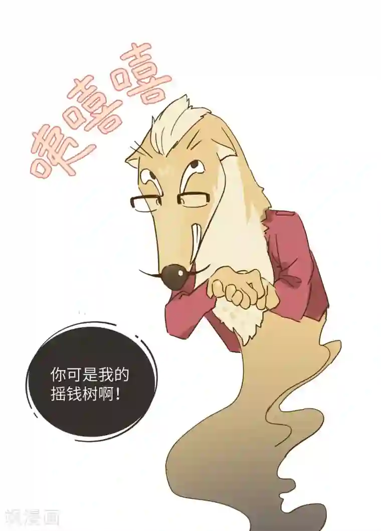 宿醉女孩第36话 羊入虎口