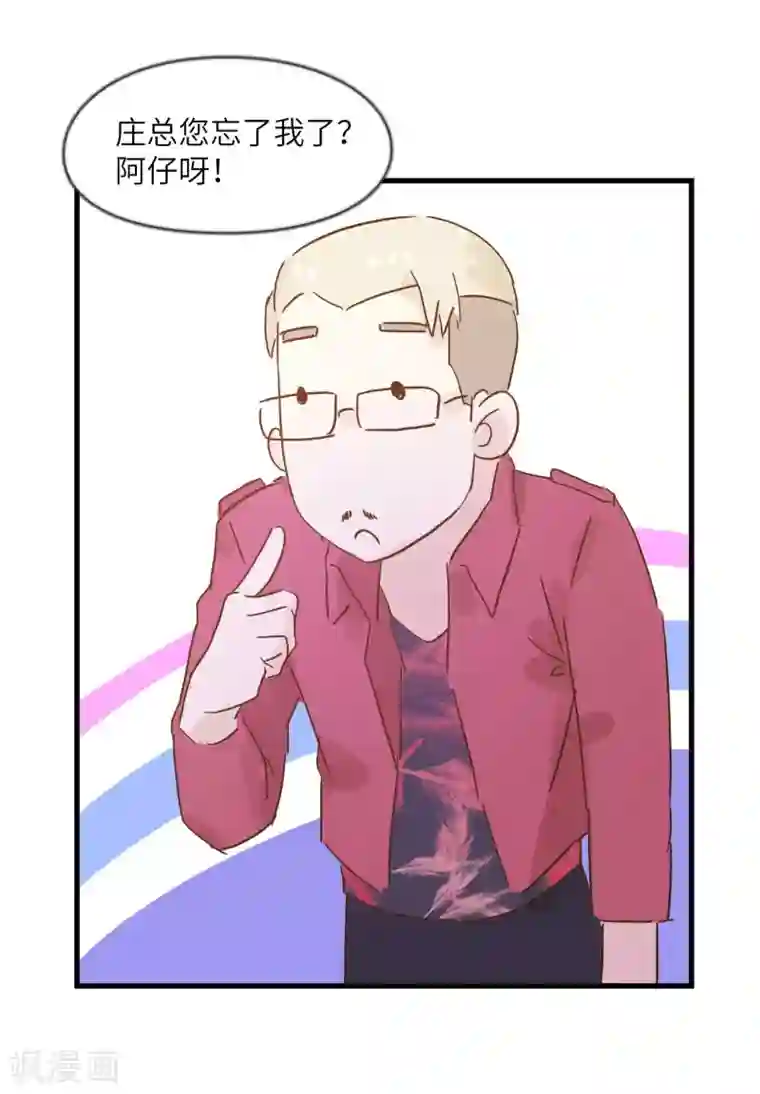 宿醉女孩第36话 羊入虎口