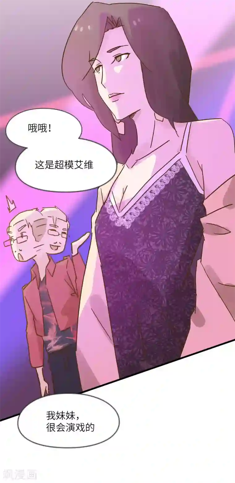 宿醉女孩第36话 羊入虎口