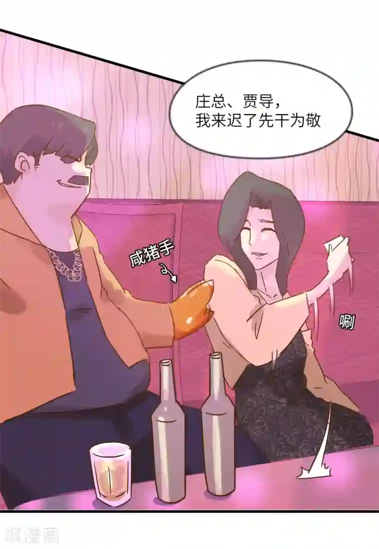 宿醉女孩第36话 羊入虎口