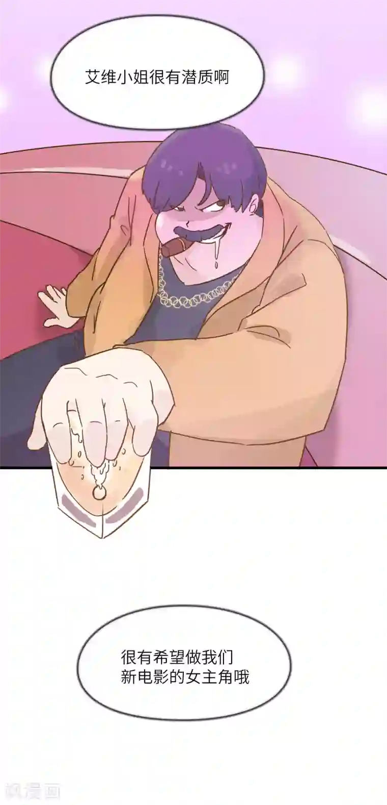 宿醉女孩第36话 羊入虎口