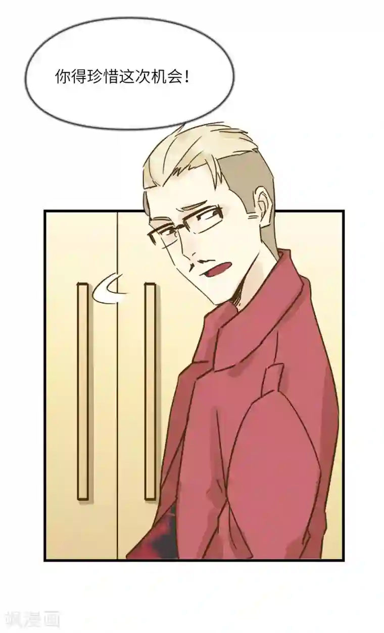 宿醉女孩第36话 羊入虎口