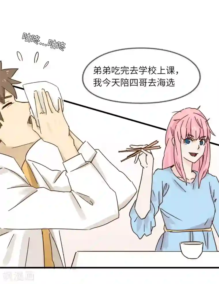 宿醉女孩第43话 海选现场