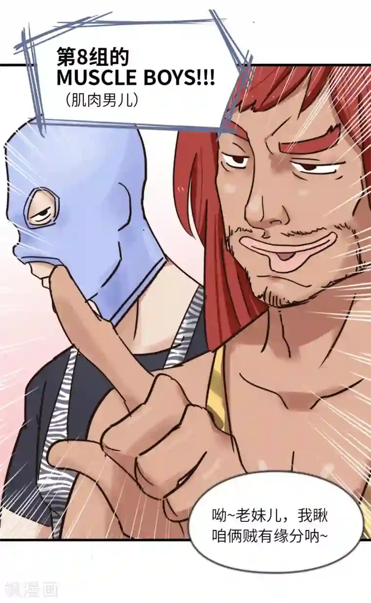 宿醉女孩第44话 都是球