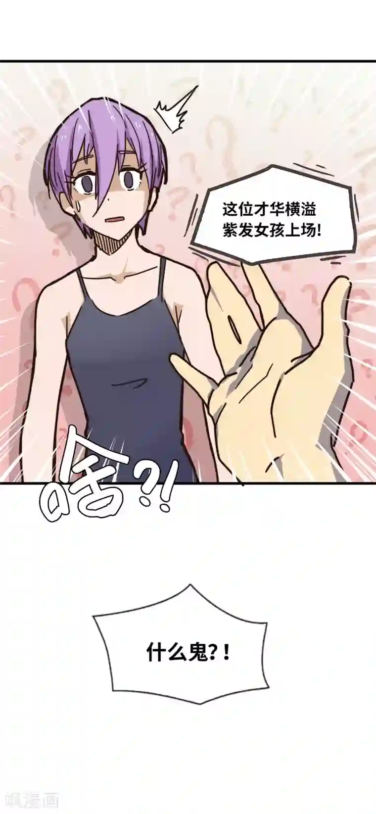 宿醉女孩第45话 惊喜嘉年华