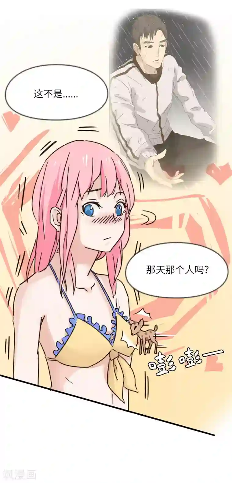 宿醉女孩第45话 惊喜嘉年华