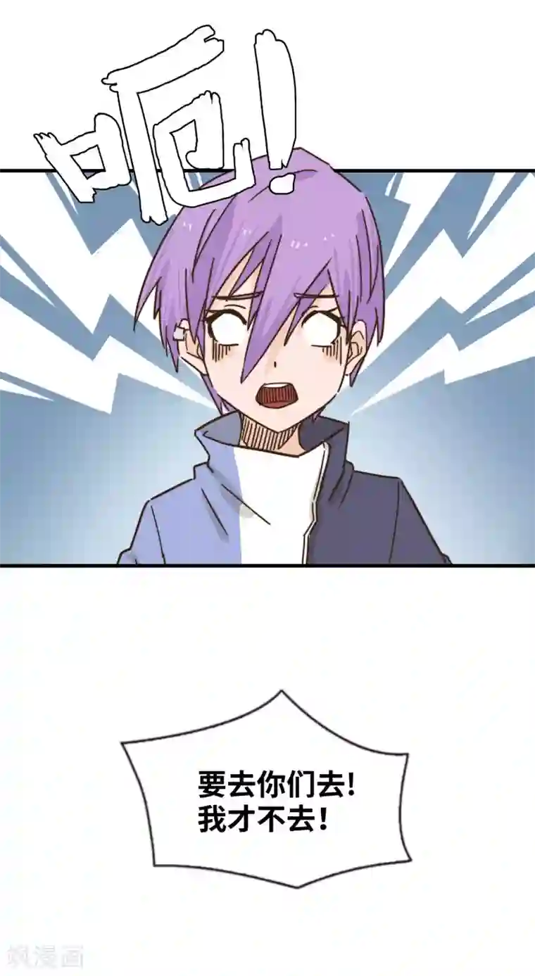 宿醉女孩第48话 坚决不去