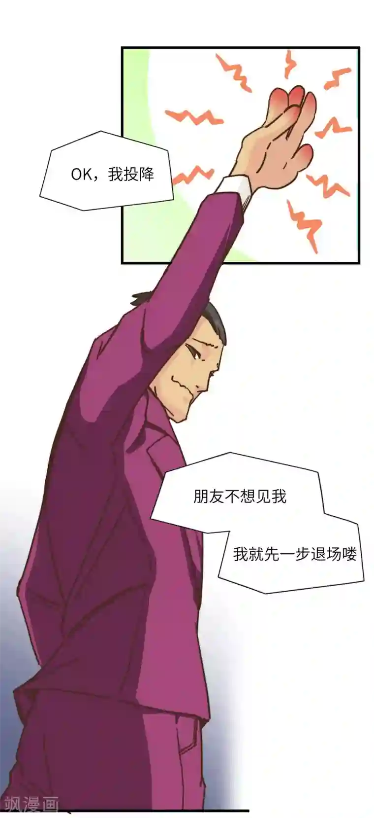 宿醉女孩第58话 再见了，朋友