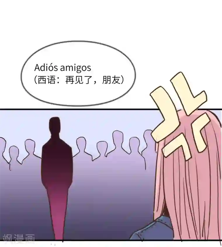 宿醉女孩第58话 再见了，朋友