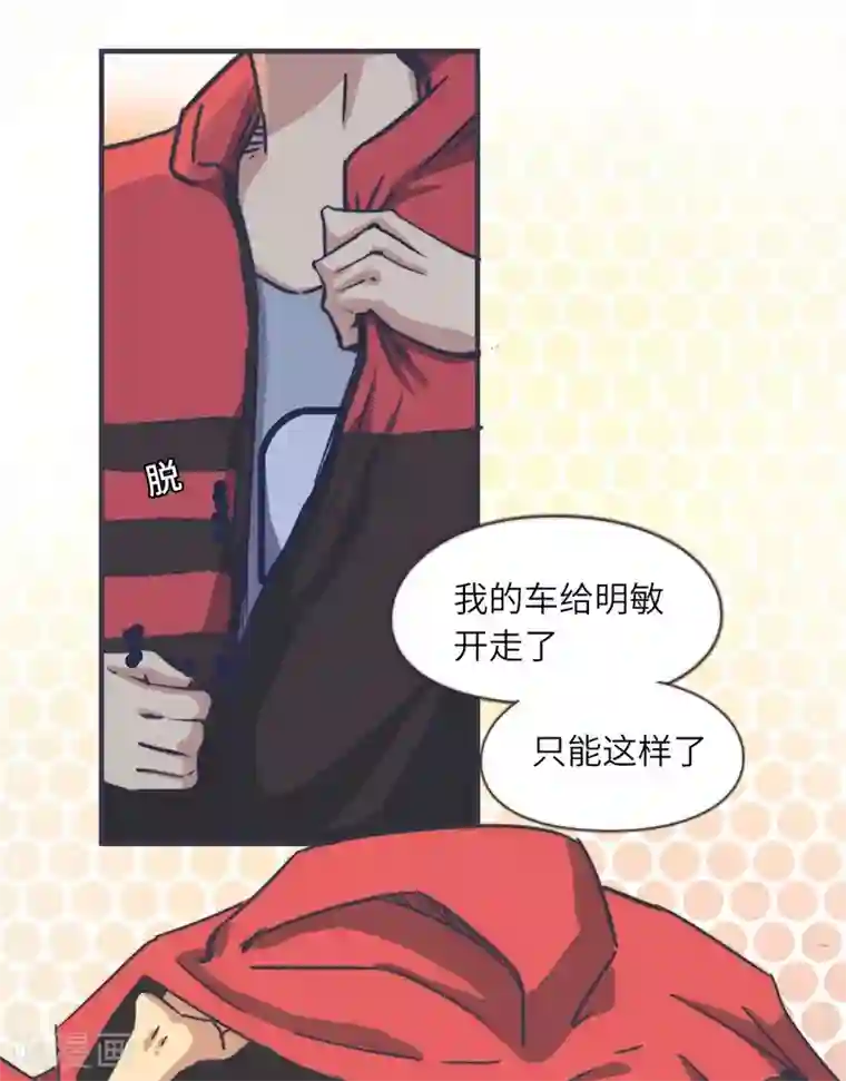 宿醉女孩第61话 雨天奶茶店