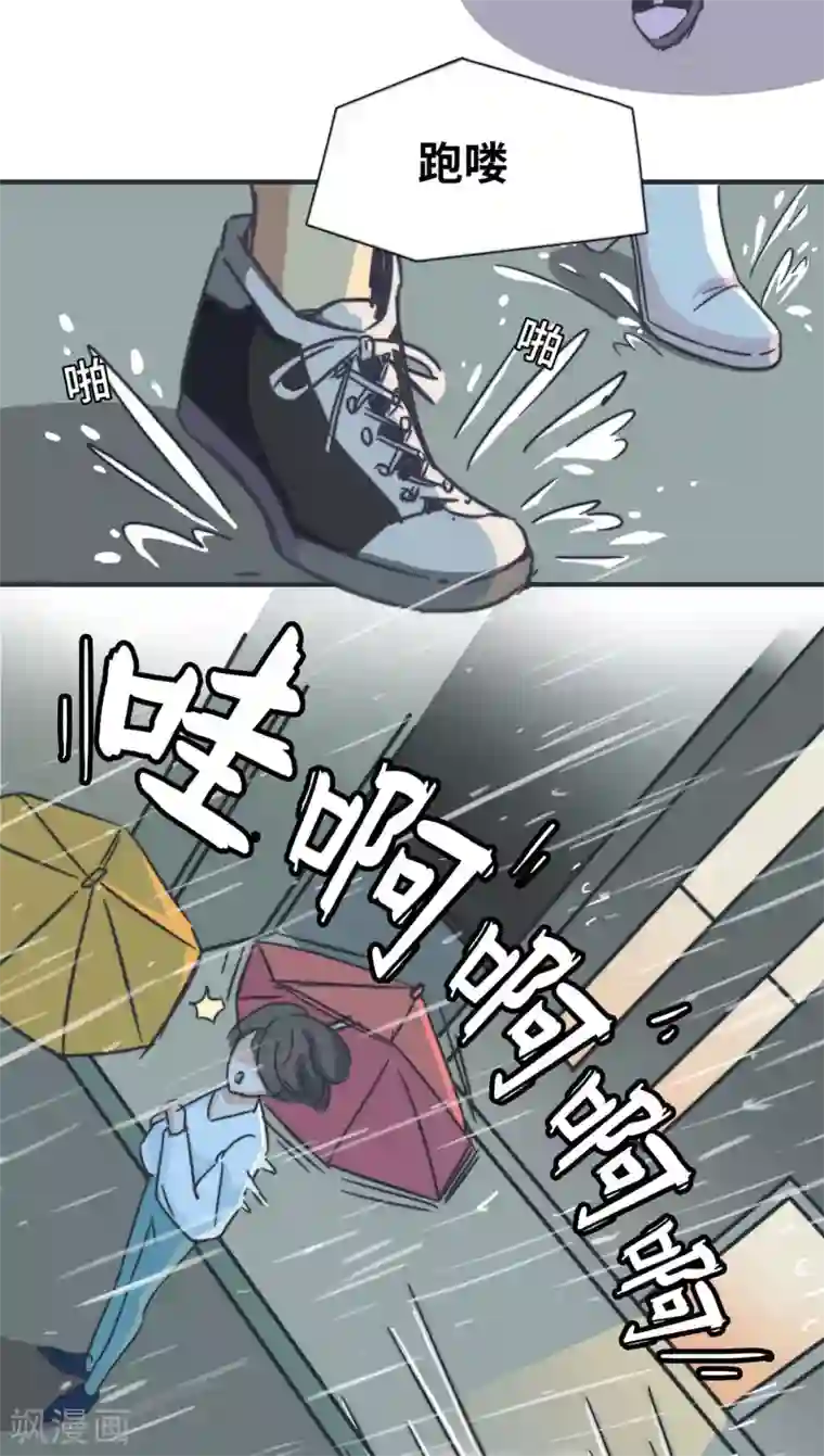 宿醉女孩第61话 雨天奶茶店