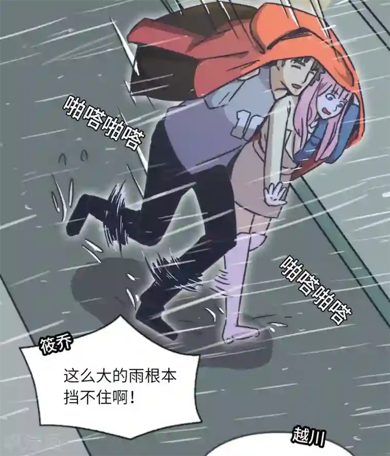 宿醉女孩第61话 雨天奶茶店