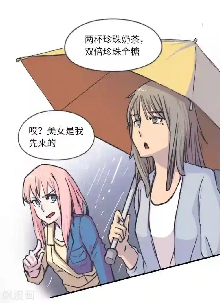 宿醉女孩第62话 血味奶茶