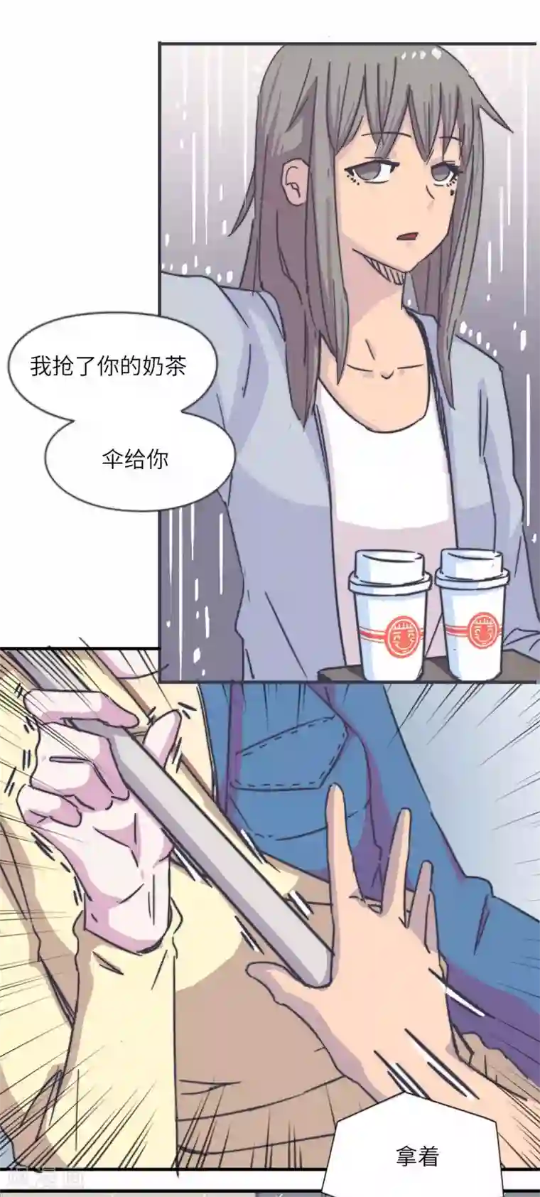 宿醉女孩第62话 血味奶茶