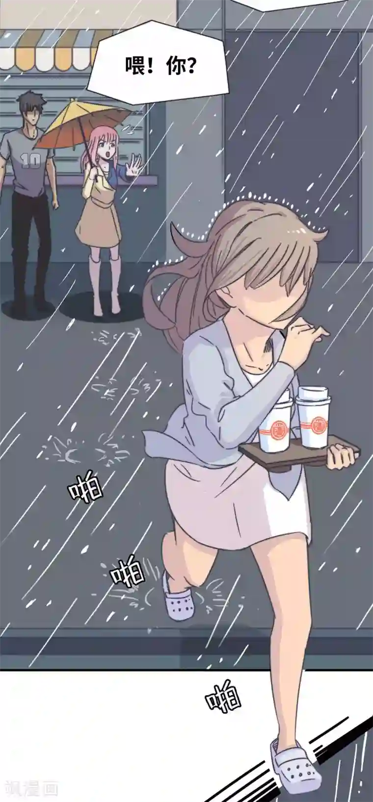 宿醉女孩第62话 血味奶茶