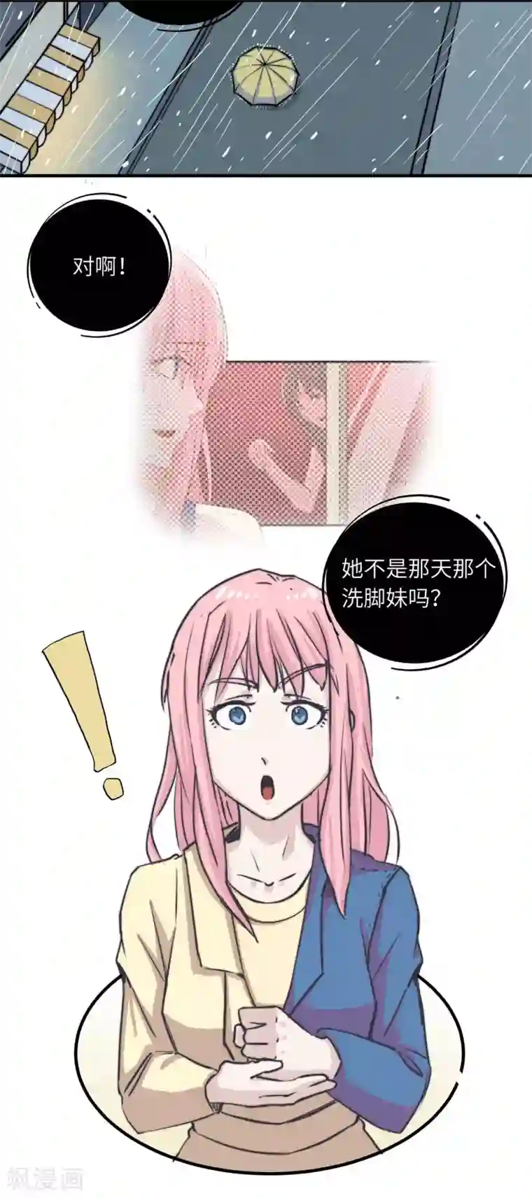 宿醉女孩第62话 血味奶茶