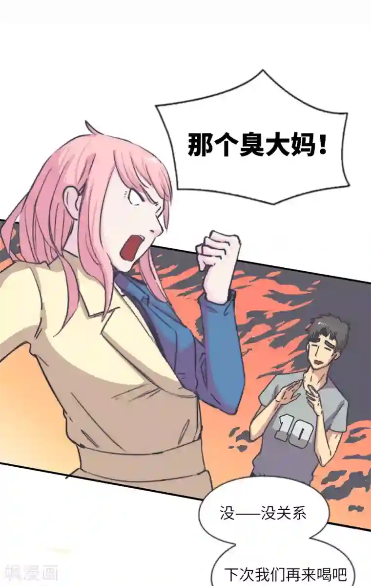 宿醉女孩第62话 血味奶茶