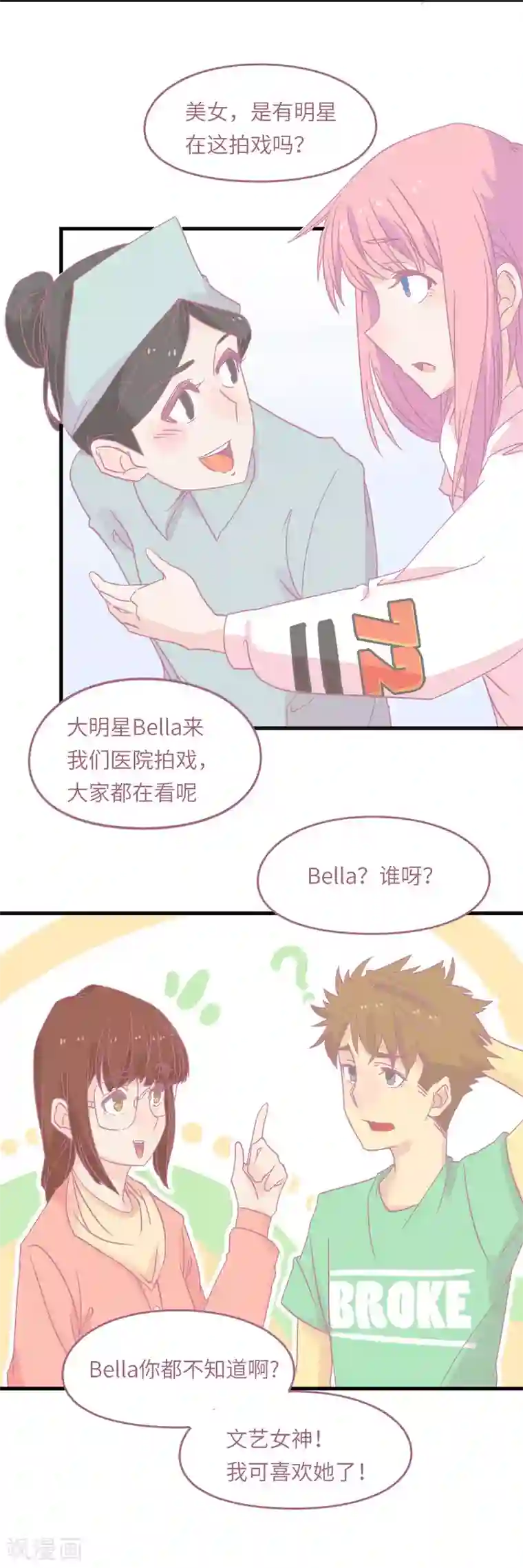 宿醉女孩第67话 因祸得福