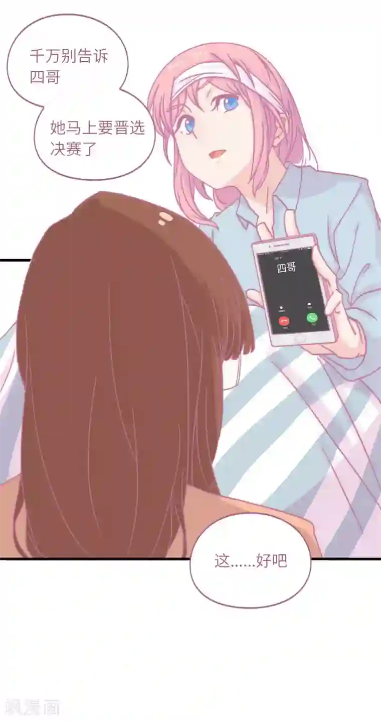 宿醉女孩第67话 因祸得福