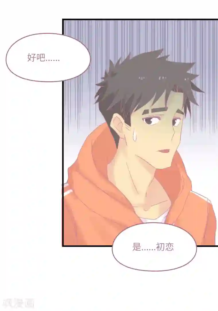 宿醉女孩第69话 初恋是大明星