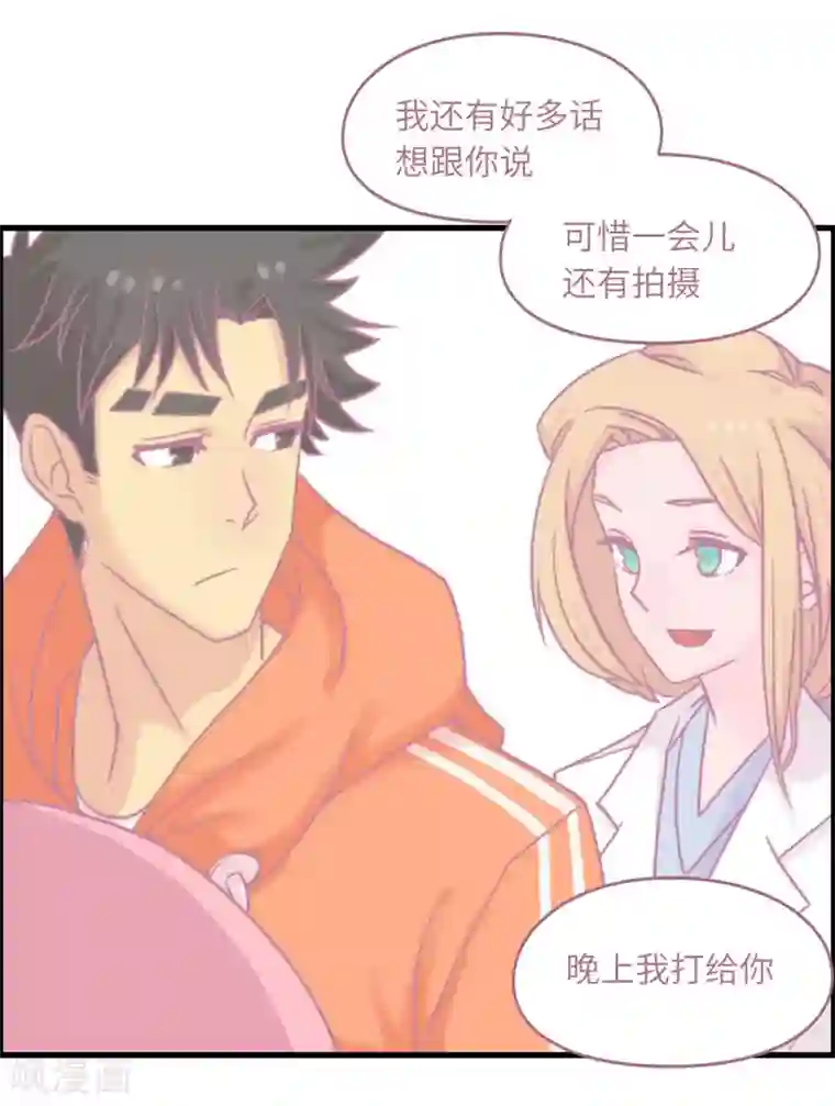 宿醉女孩第69话 初恋是大明星