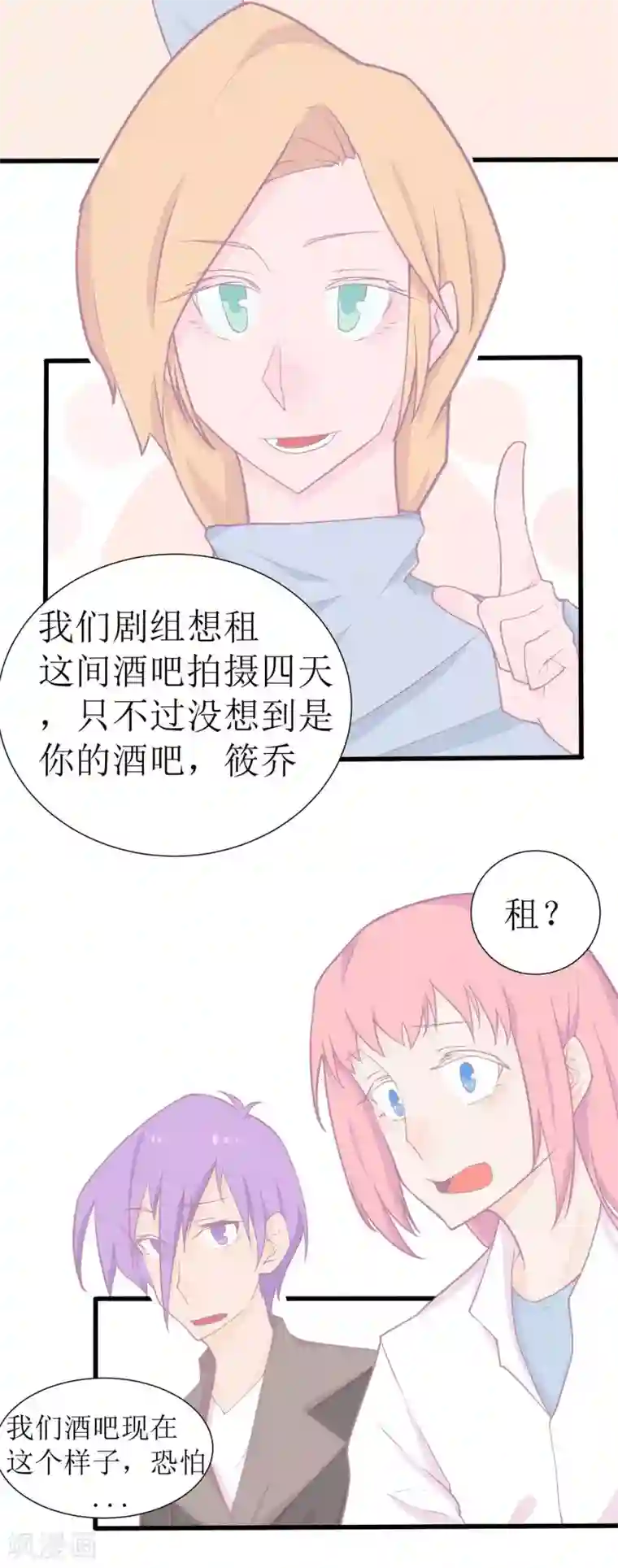 宿醉女孩第75话 重头再来