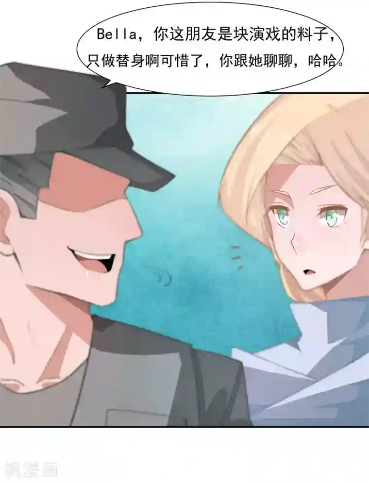 宿醉女孩第76话 情敌相见