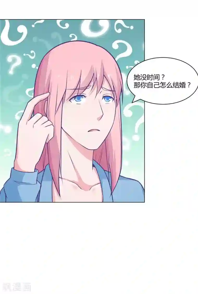 宿醉女孩第84话 嫁给我