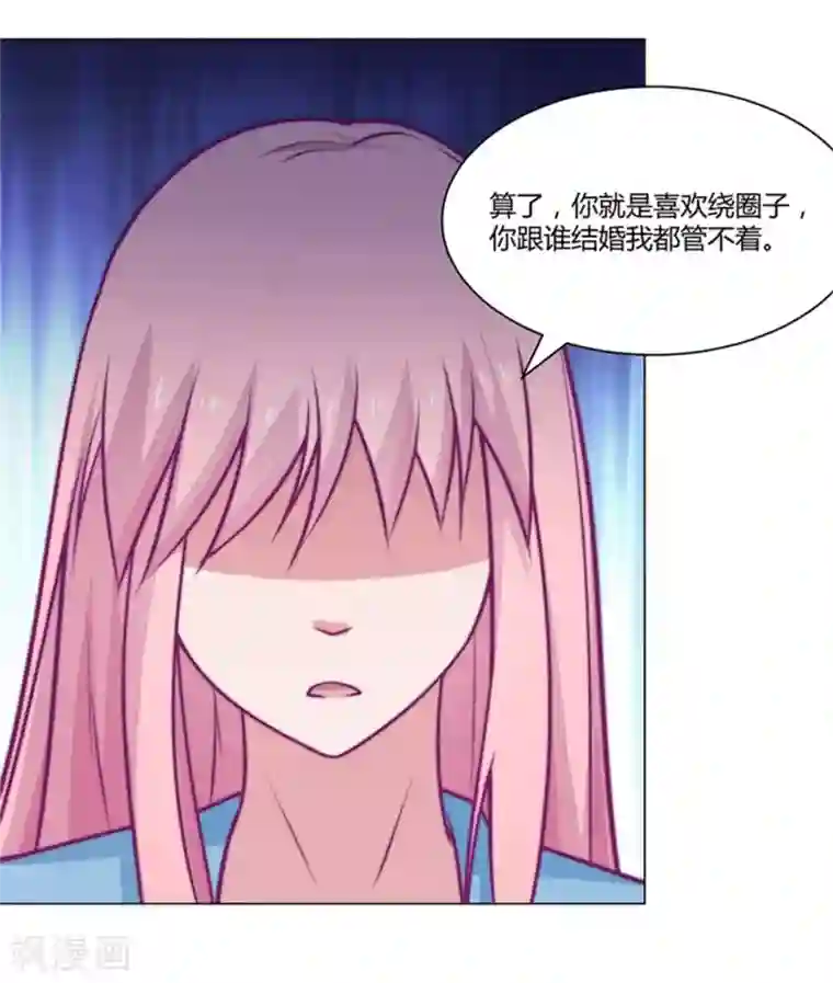 宿醉女孩第84话 嫁给我