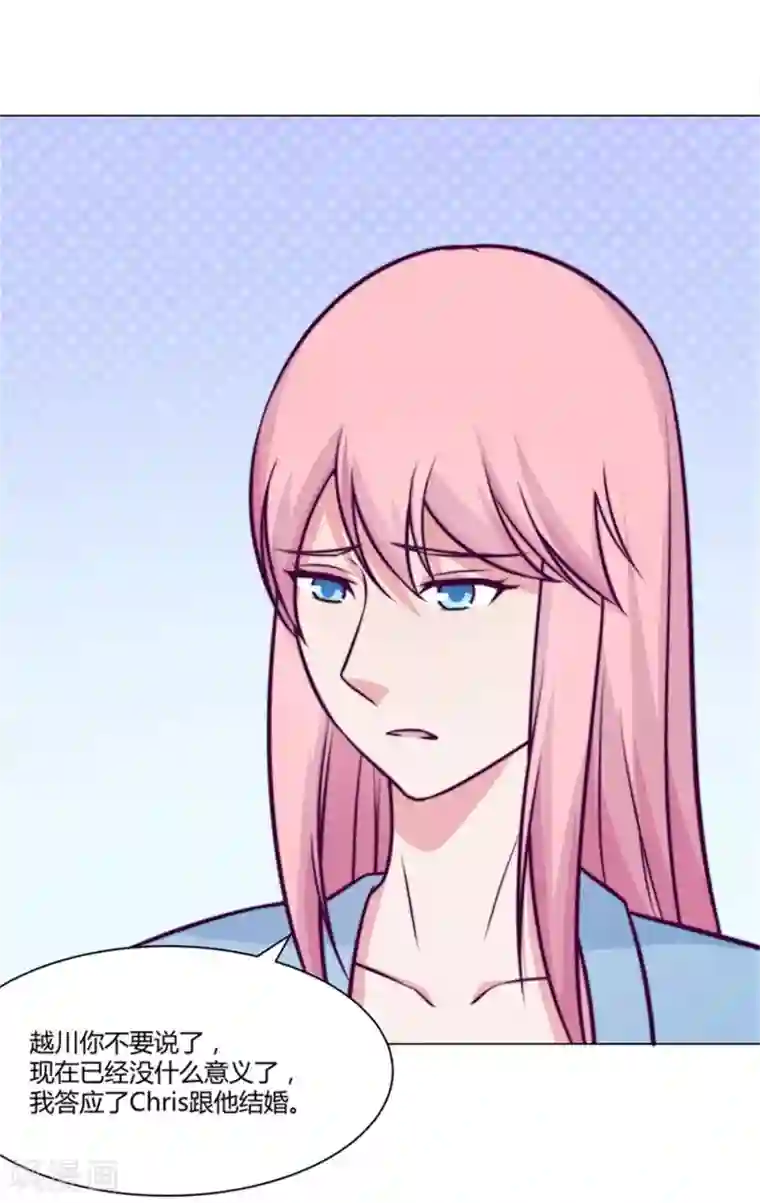 宿醉女孩第84话 嫁给我