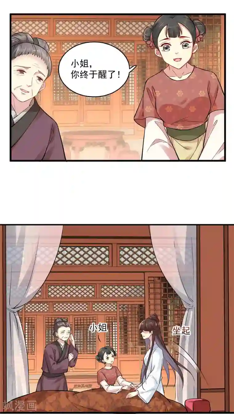 无良狂后惑君心第1话 恶女重生变身大小姐？