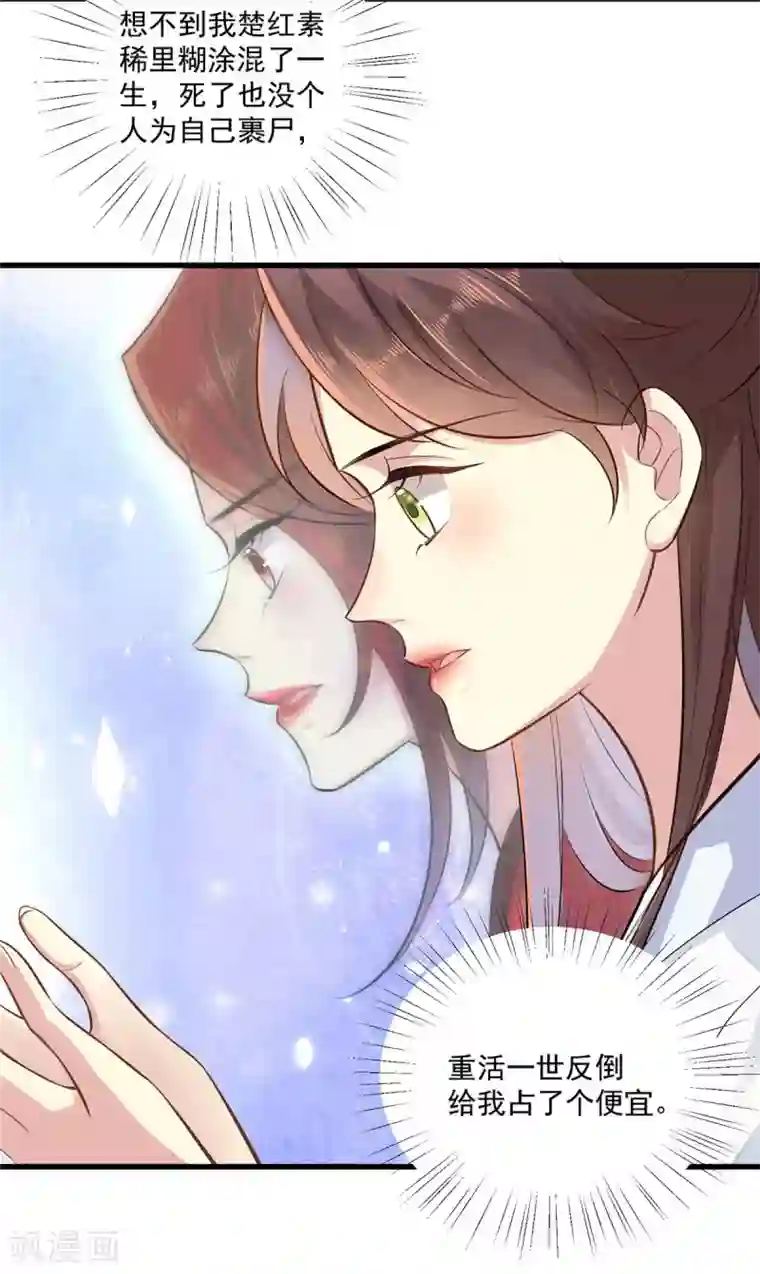 无良狂后惑君心第1话 恶女重生变身大小姐？