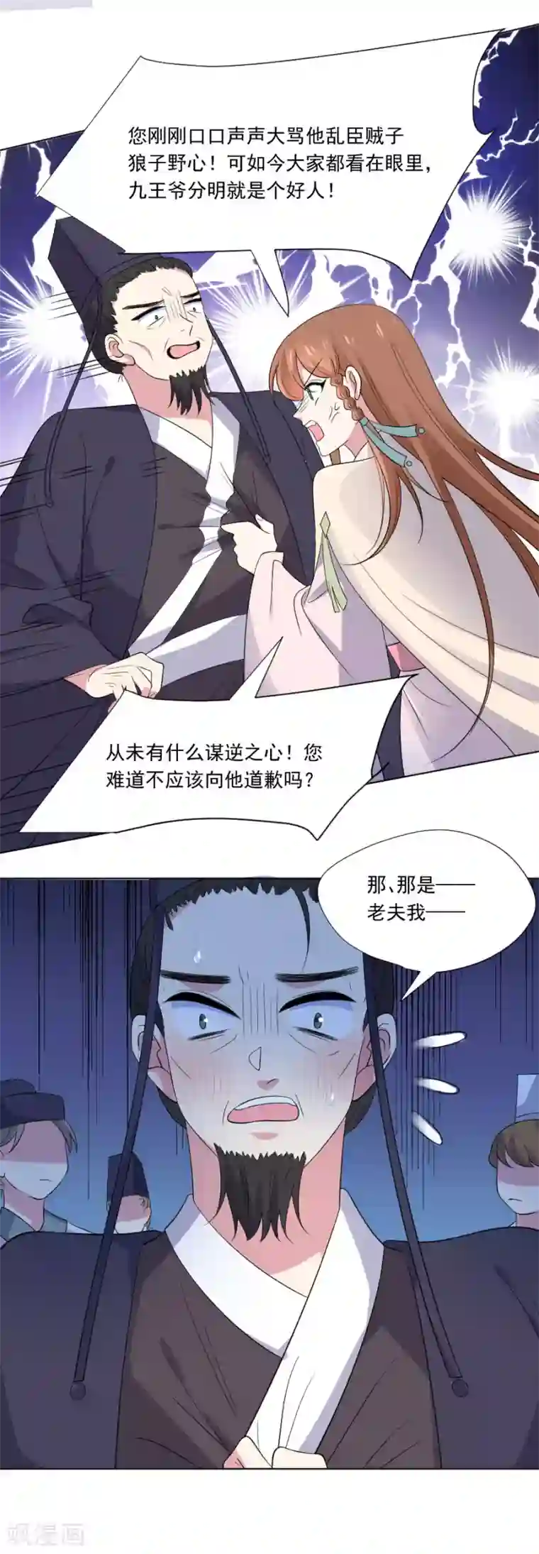 狼少女养成记第270话 所向披靡