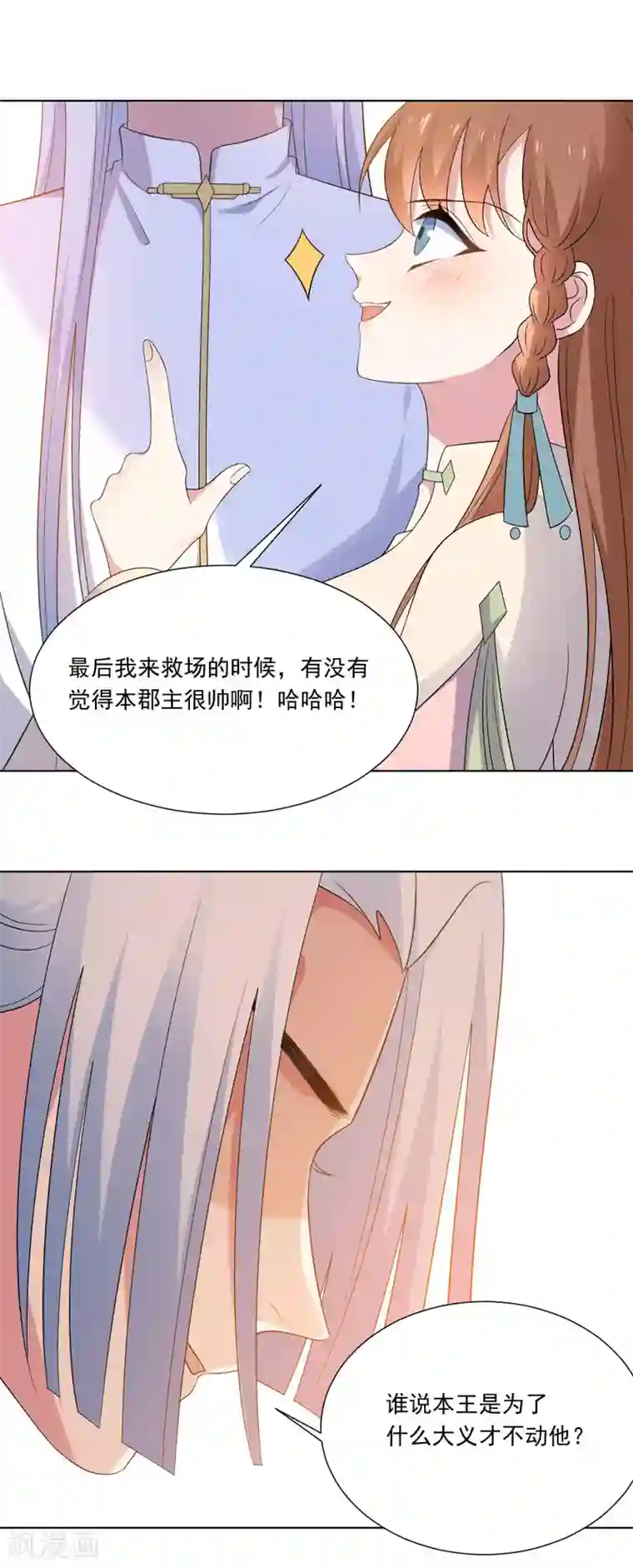 狼少女养成记第271话 让本王疯一次